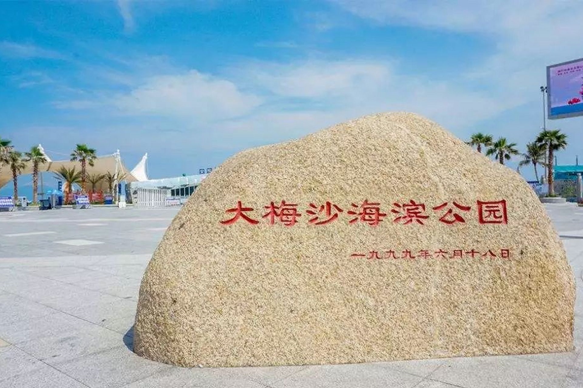 Dameisha Beach Park